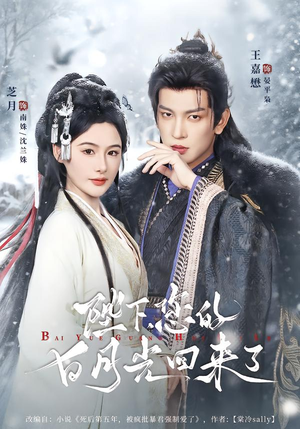 陛下您的白月光回来了（100集）短剧全剧免费合集