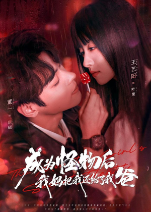 成为怪物后，我妈把我还给了我爸（80集）短剧合集通宵追更版