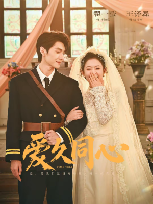 爱久同心（62集）短剧大结局连更全集