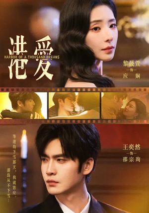 港爱（76集）短剧全集畅看无门槛