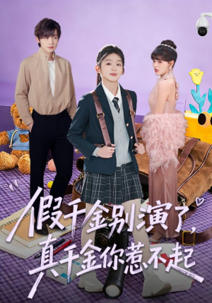 假千金别演了，真千金你惹不起（70集）短剧终极大放送合集