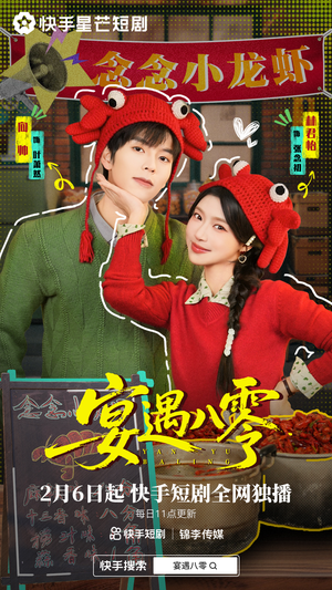 宴遇八零（33集）短剧终极大结局合集