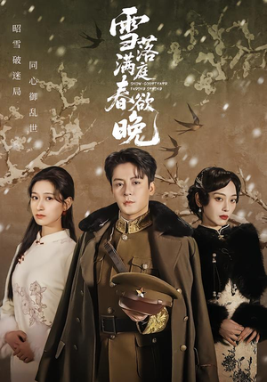 雪落满庭春欲晚（60集）短剧结局篇全集直通