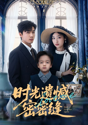 时光遗憾密密缝（71集）短剧终篇全集限免看