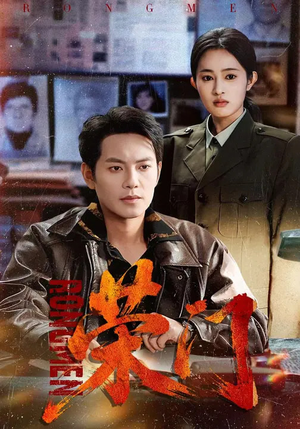 荣门（80集）短剧结局篇全集直通