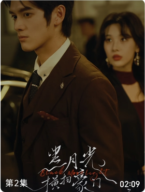 黑月光横扫豪门（62集）短剧宝藏全集限免看