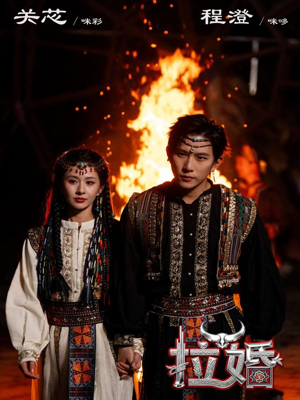 拉婚（53集）短剧精选全集无广告