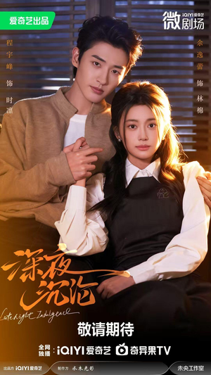 深夜沉沦（57集）短剧全剧终限免畅刷