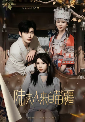 陆夫人来自苗疆（70集）短剧完结全集限免刷