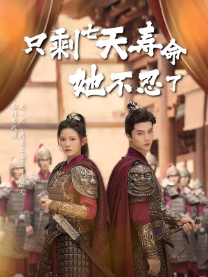 只剩七天寿命她不忍了（94集）短剧结局合集限免刷