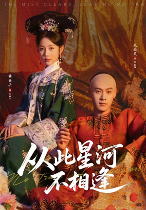 从此星河不相逢（61集）短剧全集高清无码版