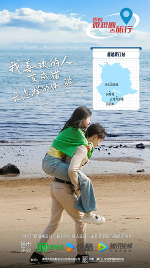 我喜欢的人变成猫是怎样的体验（13集）短剧合集通宵追更版