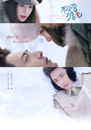 粉雪糖心（55集）短剧合集通宵追更版