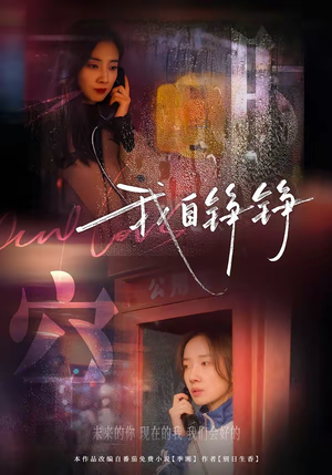 我自铮铮（51集）短剧完结全集限免刷