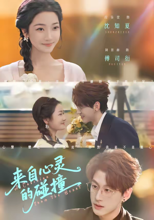 来自心灵的碰撞（82集）短剧完结篇全集连播