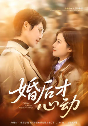 婚后才心动（73集）短剧全集连看不停歇