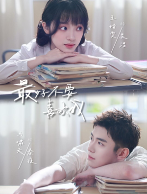 最好不要喜欢我（56集）短剧爆款全集在线播