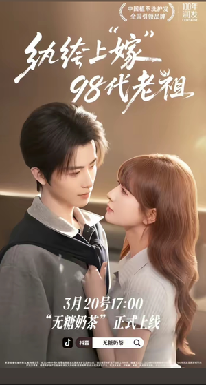 纨绔“上”嫁98代老祖（6集）短剧合集蓝光画质