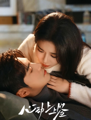 心动上上签（60集）短剧合集4K修复版