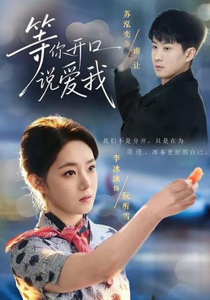 等你开口说爱我（60集）短剧完结全集限免刷