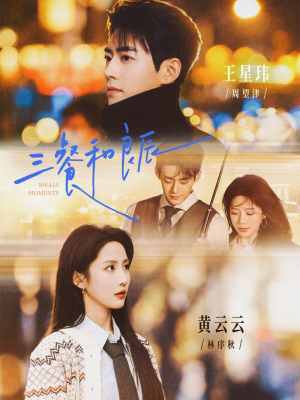 三餐和良辰（80集）短剧全剧终合集放送