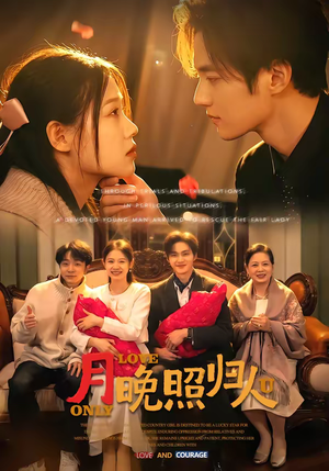 月晚照归人（50集）短剧全集畅看无门槛