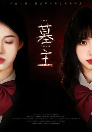 墓主（72集）短剧合集4K修复版