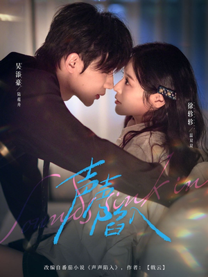 声声陷入（73集）短剧大结局连更全集