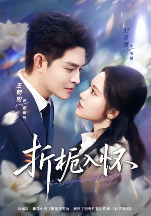 折栀入怀（82集）短剧终章免费大放送