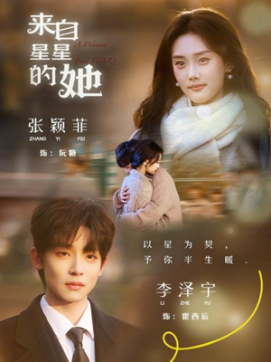 来自星星的她（68集）短剧热映全集免费刷