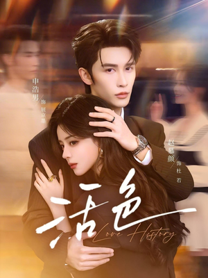 活色（78集）短剧合集彩蛋完整版