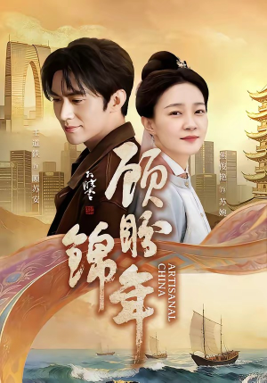 顾盼锦年（36集）短剧全系列免费畅享