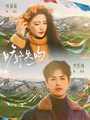 旷野失吻（90集）短剧最终回限免畅看