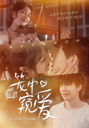 笼中窥爱（68集）短剧全系列永久免费