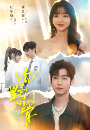 吻野骨（77集）短剧全剧终合集放送