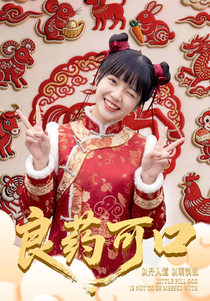 良药可口（62集）短剧合集杜比音效版