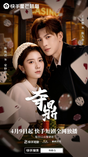 夺ding（35集）短剧完结篇全集连播