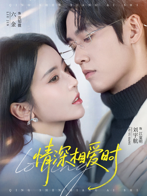 情深相爱时（79集）短剧结局篇全集直通