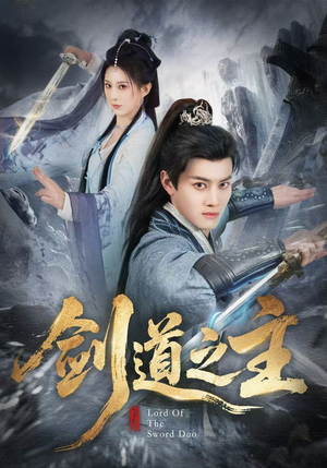 剑道之主（80集）短剧大结局合集放送