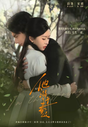 他溺于春山（56集）短剧大结局超前点映