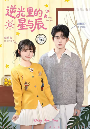 逆光里的星与辰（70集）短剧最终章免费合集