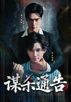 谋杀通告（81集）短剧完结全集限免刷