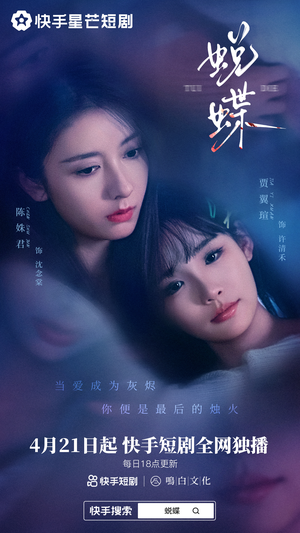 蜕蝶（30集）短剧全集幕后花絮版