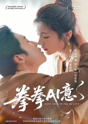 拳拳AI意（72集）短剧完整版全集放送