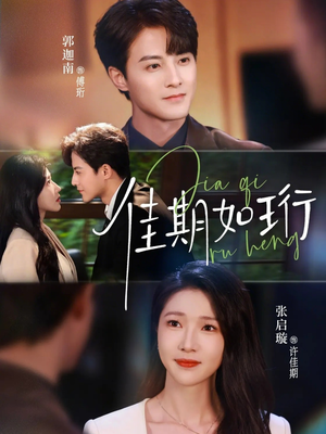 佳期如珩（79集）短剧高分全集在线刷