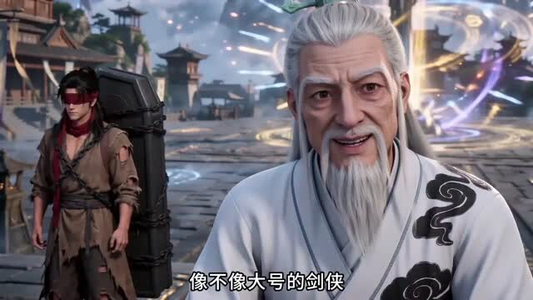 剑临八荒无眼窥天（60集）短剧限免全集任你点