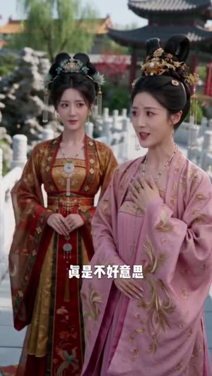 双后临朝（39集）短剧全集连看不停歇
