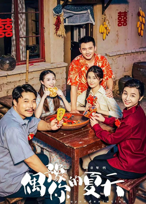 偶豫你的夏天（59集）短剧全剧终合集放送
