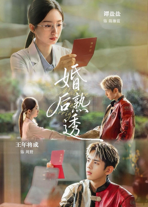 婚后熟透（79集）短剧全集无删完整版
