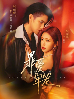 罪爱牢笼（72集）短剧全集高清完整版